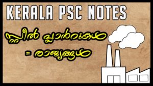 steel plants and helped countries [Malayalam Notes]