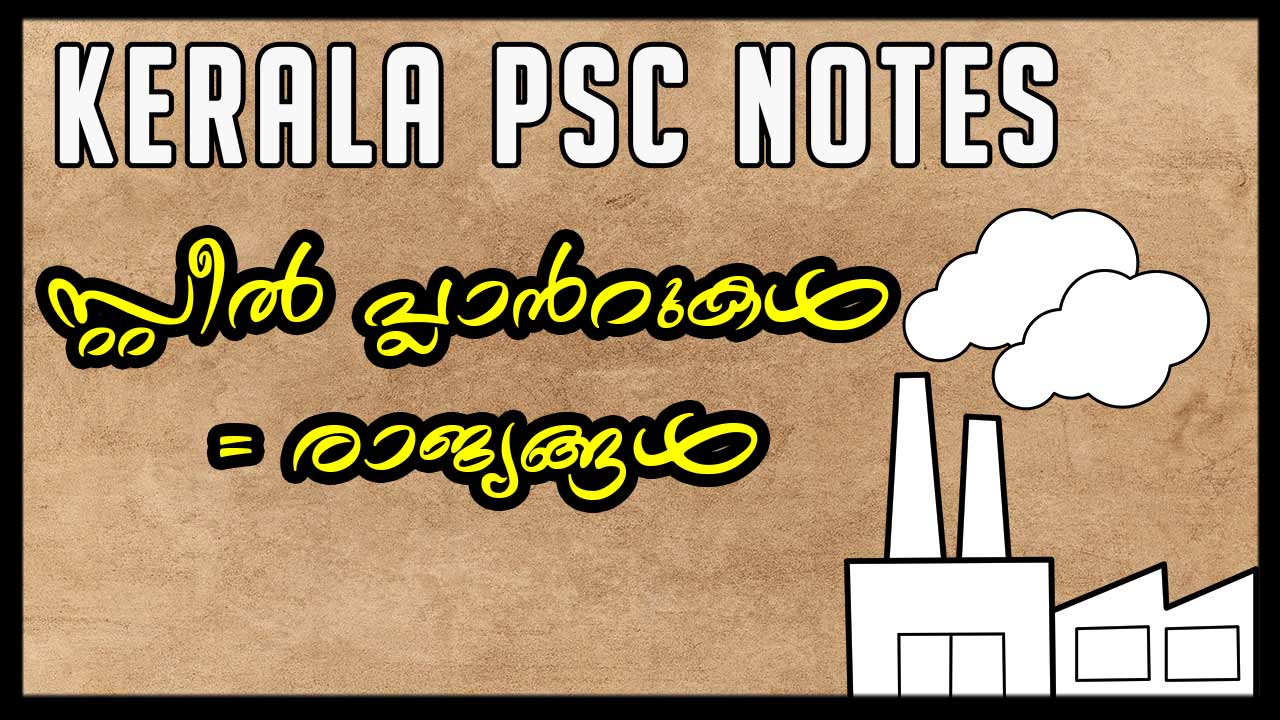 steel plants and helped countries [Malayalam Notes]